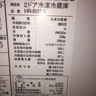ハイセンス 冷蔵庫 2017年購入 93Lの画像