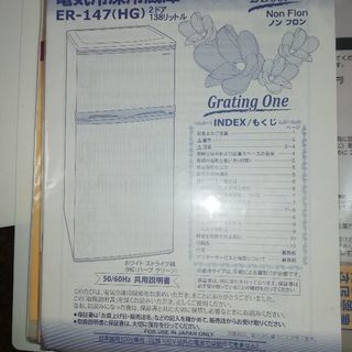 【取説つき】冷蔵庫の画像