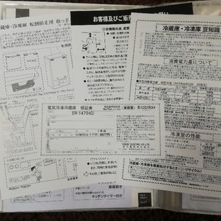 【取説つき】冷蔵庫の画像