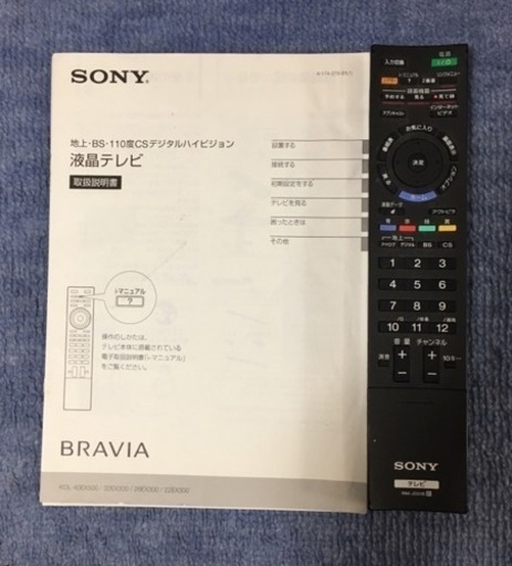 SONYブラビア2010年製
