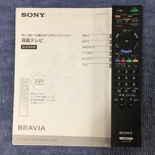 SONYブラビア2010年製