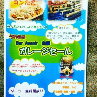 ガレージセール