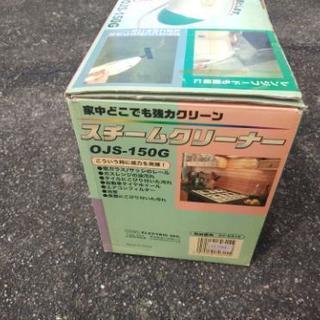 スチームクリーナーOJS-150J（中古）の画像