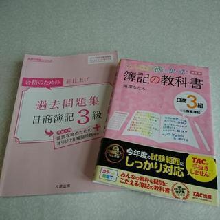 簿記の教科書&過去問