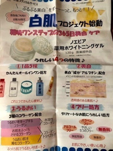 ノエビア 薬用 ホワイトニングゲル120g 【公式通販】