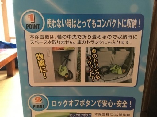 電動除雪機