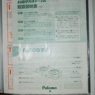 【取説つき】LPガス用コンロの画像