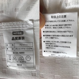 ニトリのレースカーテン 少し小さめのサイズの画像