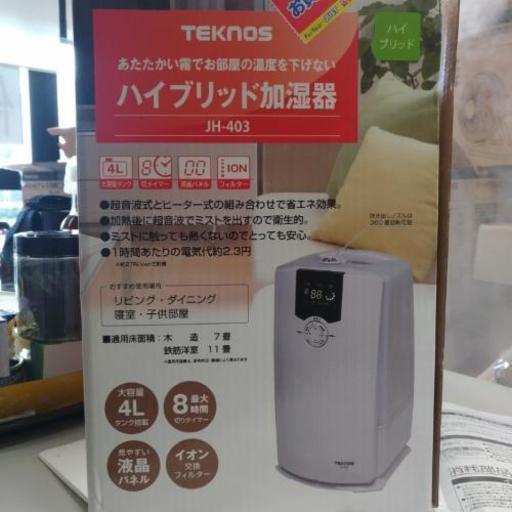 ハイブリッド加湿器　大容量　超音波ミスト　液晶パネル