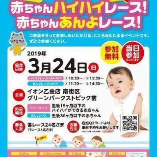 ハイハイレース・あんよレースの参加者募集中！