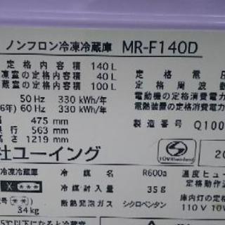 配達設置無料 美品 ユーイング 冷蔵庫の画像