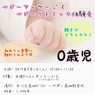 ベビーマッサージ＆ベビーリトミック体験会