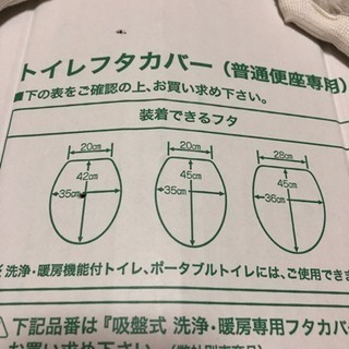 トイレフタカバー 新品の画像