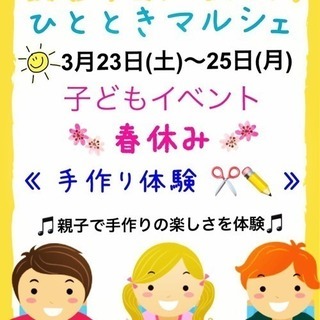 《 ひとときマルシェ🍀              in  サンリ...