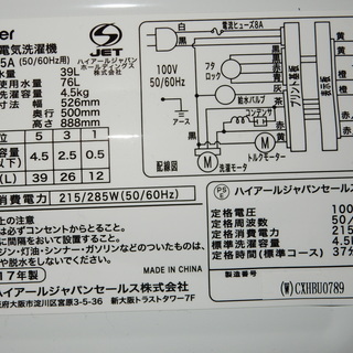洗濯機　４．５ｋｇ　２０１７年製の画像