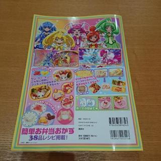 スマイルプリキュア お弁当&デザート レシピブックの画像