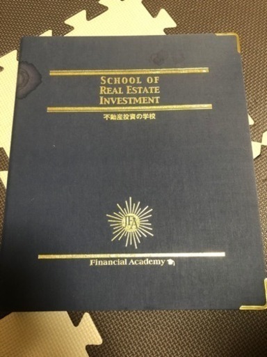 再値下げ！不動産投資の学校 教材
