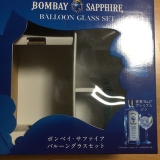 ボンベイ サファイアバルーングラス