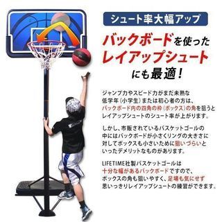 バスケットゴール ライフタイムLT-90268 バックボ ードを有効に使った練習可能 送料無料 ミニバスから公式サイズまで対応の画像