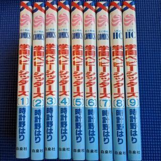 【井の頭線、小田急線、郵送】学園ベビーシッターズ　少女コミック　...