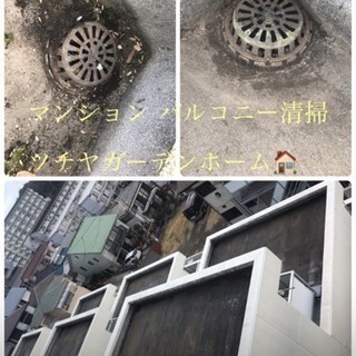 マンション アパートのバルコニー清掃 排水口清掃致します【所沢市...