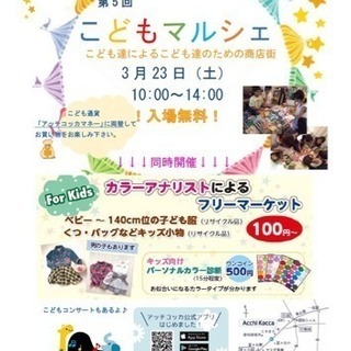 こどもマルシェ