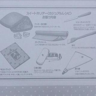 未使用　クッキー　シュークリーム　エクレール　など　クッキングセット 　レシピ本付き　製菓器具セット　お菓子作りの画像