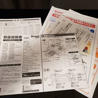 グリル付きガスコンロ（都市ガス）富山県高岡市の画像