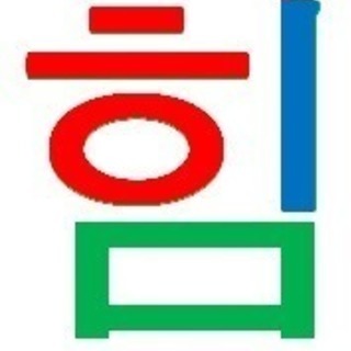 ２か月(10回)で完成！ハングル読み書き講座【希望場所設定可】