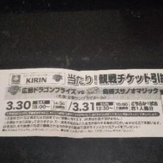 広島ドラゴンフライズ 観戦チケット引換券