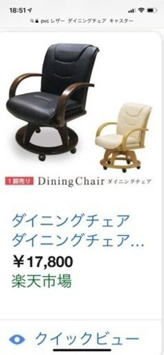 今夜か明日限定！2脚で1500円。アイボリーチェア