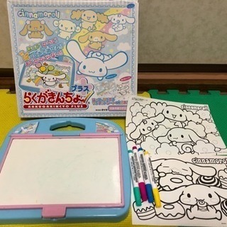 シナモロール らくがきんちょプラス