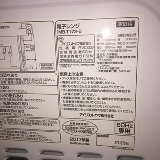 アイリスオーヤマ 電子レンジ 2017年4月購入の画像