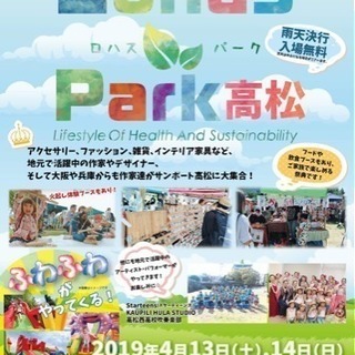 4月13日(土)4月14日(日)ボランティア募集！
