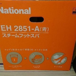 スチームフットスパ