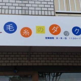 手芸用品、手芸キットなど、宅配買い取りします。 - 豊明市