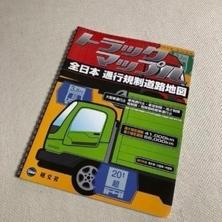トラックマップル  未使用 絶版 貴重 地図 マップ