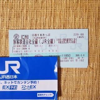【お譲り先決定しました、ありがとうございました。】青春18きっぷ