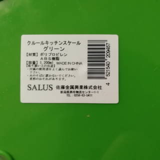 クルールキッチンスケール（グリーン、２キロまで計量可）の画像