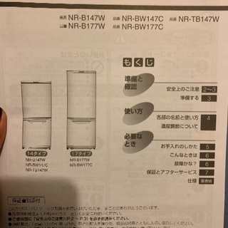 Panasonic冷蔵庫の画像