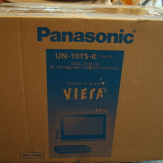 ★中古品★Panasonic プライベートビエラ HDDレコーダー付 ポータブル地上・BS・110度CSデジタルテレビ ★ UN-10T5-K / 2015年製★