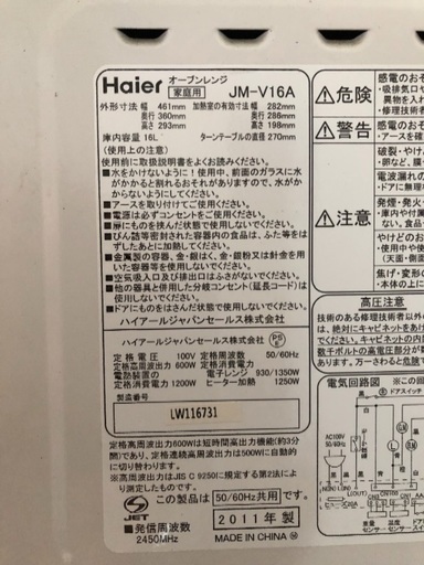 オーブンレンジ Haier2011年製