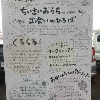 ちいさいおうち オープンデイのお知らせ