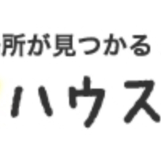 【新大阪】１ヶ月家賃無料！シェアハウスやどりぎ入居者募集‼️ - シェアハウス