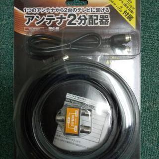 追記2　■無料■アンテナ2分配器