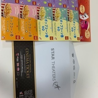 抜き取りなし‼️スターシアターズチケット‼️１０枚とドリンク券‼️