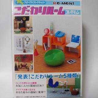 ミニチュア こだわりルームコレクション/全5種類(色違い含む)6パターンセットの画像
