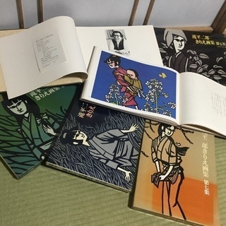 滝平二郎きりえ画集