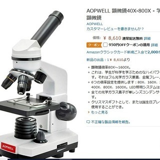 AOPWELL 顕微鏡40X-800X - 学生用単眼顕微鏡