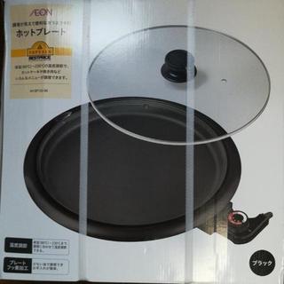 新品　ホットプレート